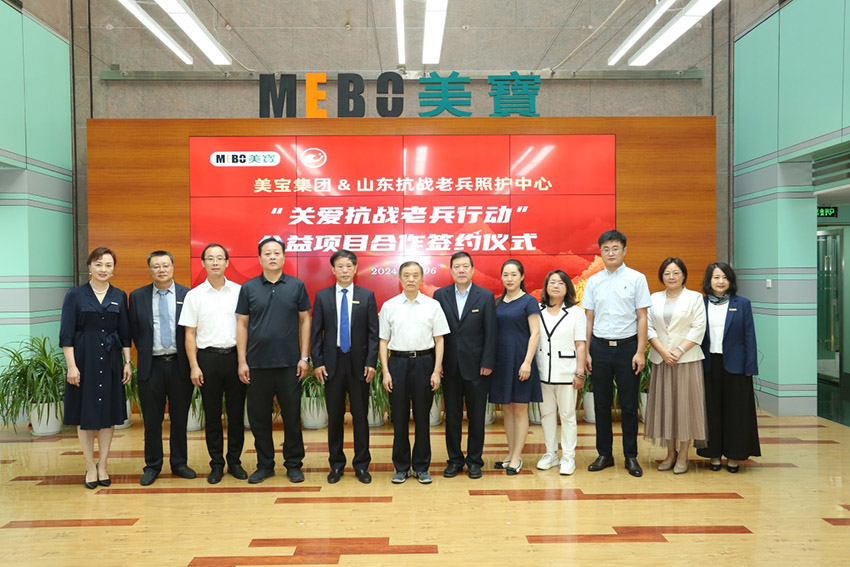 “榮耀傳承，共筑未來”——美寶集團(tuán)攜手山東抗戰(zhàn)老兵照護(hù)中心，璀璨啟幕“關(guān)愛抗戰(zhàn)老兵行動”公益新篇章