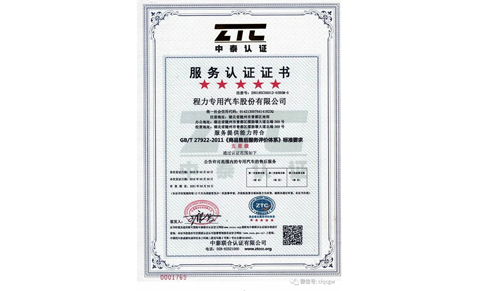 服務(wù)認(rèn)證證書