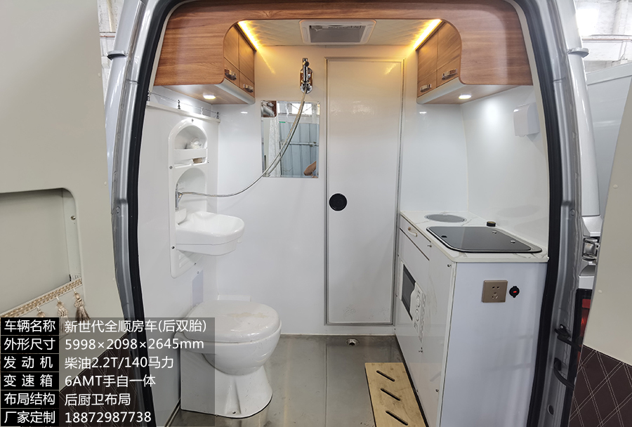 福特新世代全順V348后雙胎加長軸高頂房車-后廚衛(wèi)布局2 福特新世代全順V348后雙胎加長軸高頂房車-后廚衛(wèi)布局2