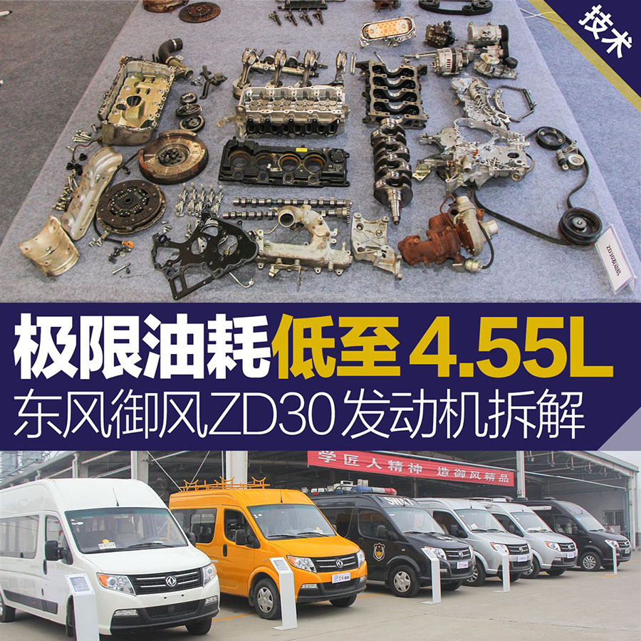 東風(fēng)御風(fēng)ZD發(fā)動(dòng)機(jī)拆解介紹(上篇)